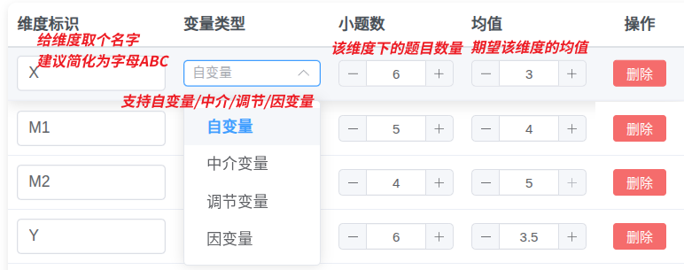 维度配置界面截图