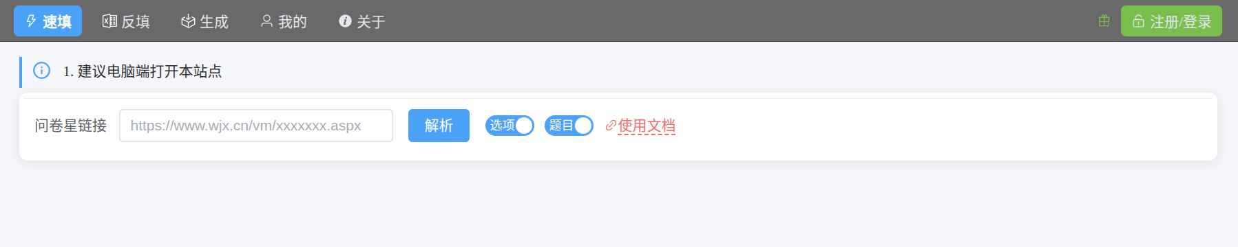 速填通初始界面