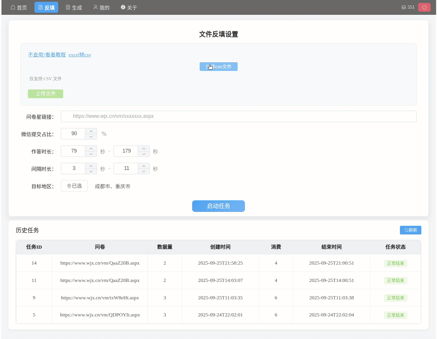 修复错误后重新上传文件的动态图