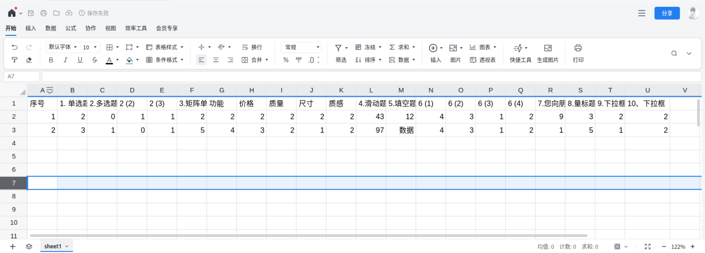 Excel数据结构示例