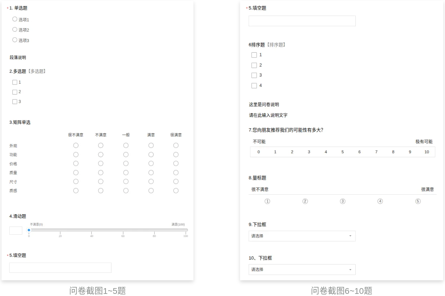 示例问卷星问卷截图