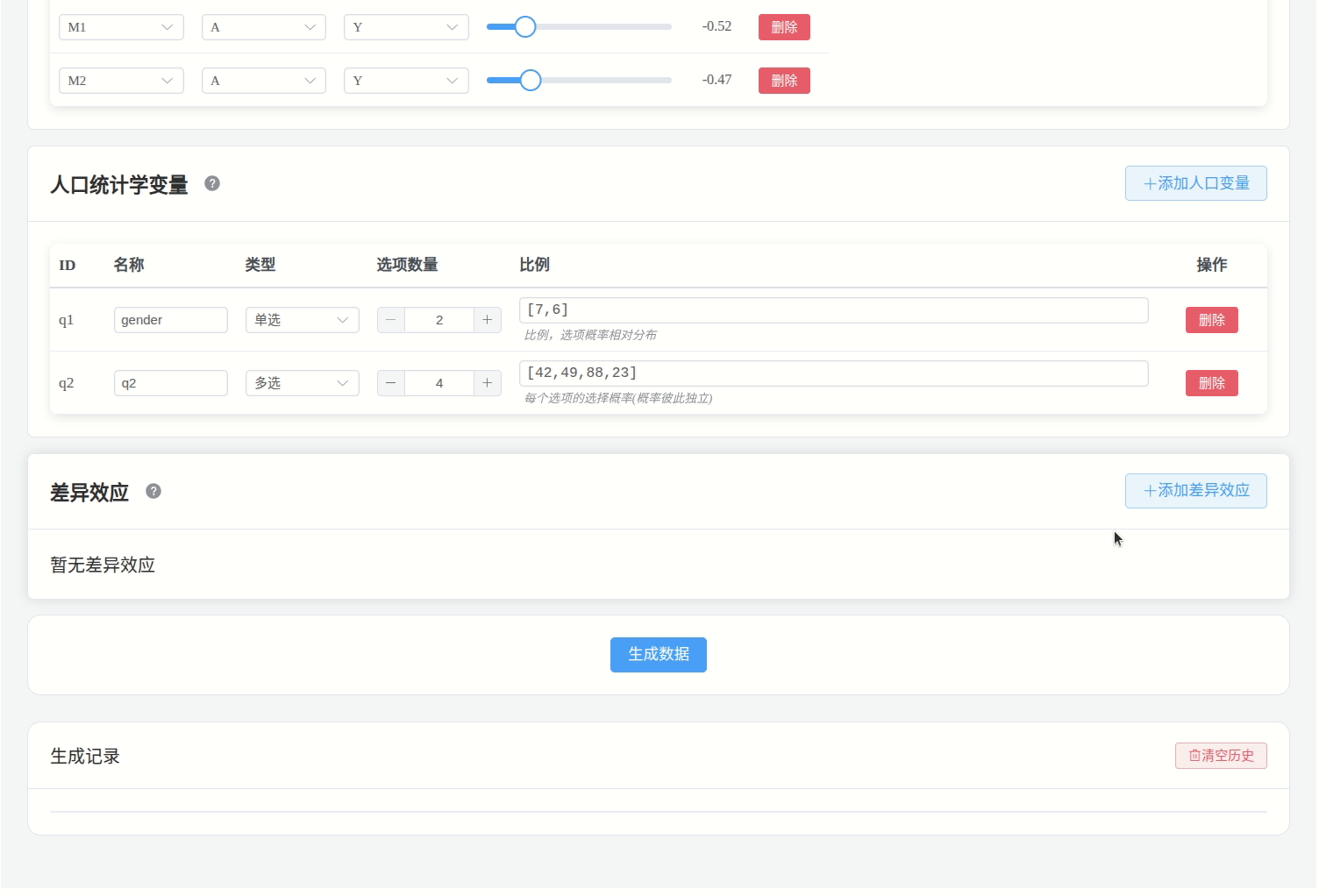 差异效应配置动态操作图
