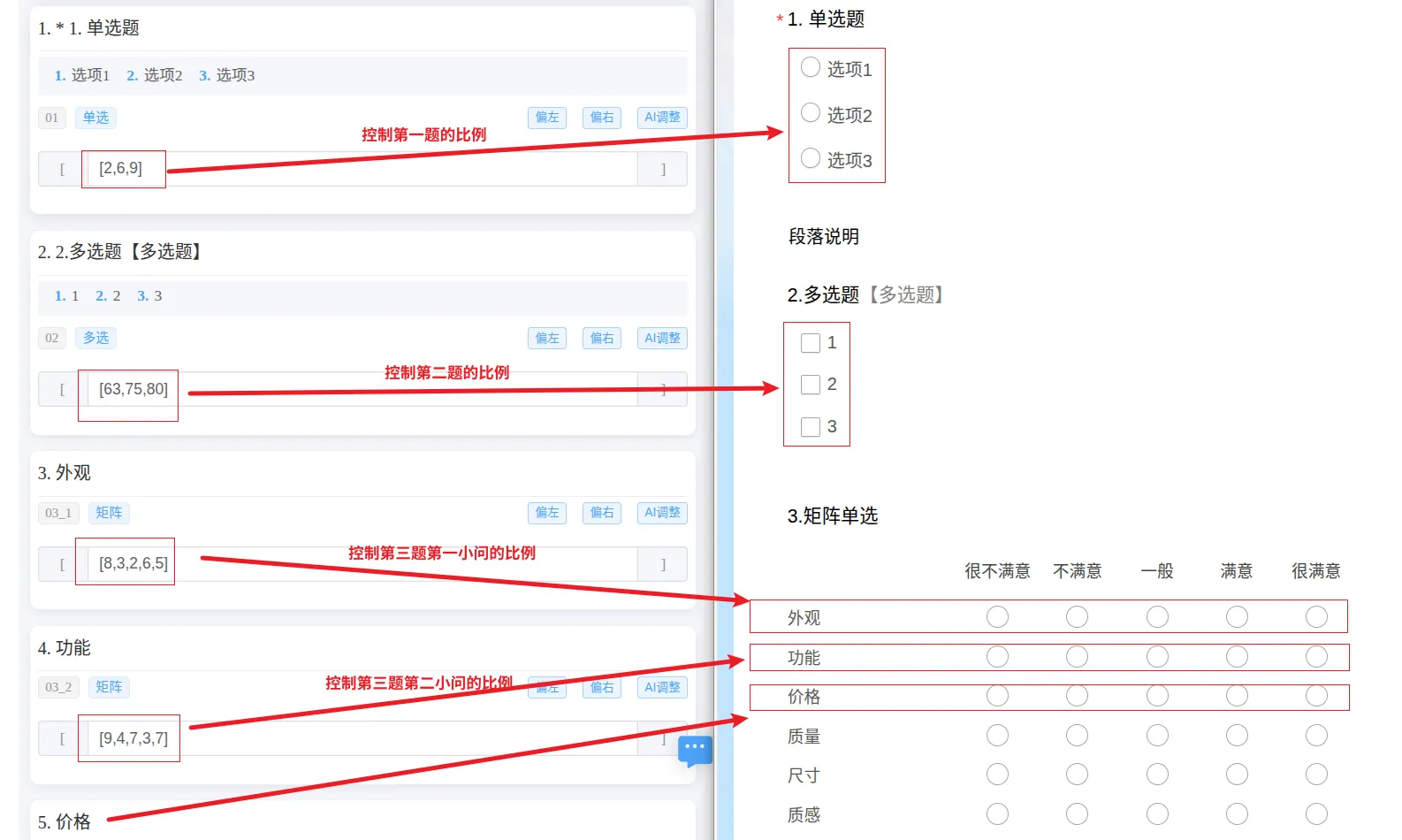 解析后设置比例参数的界面
