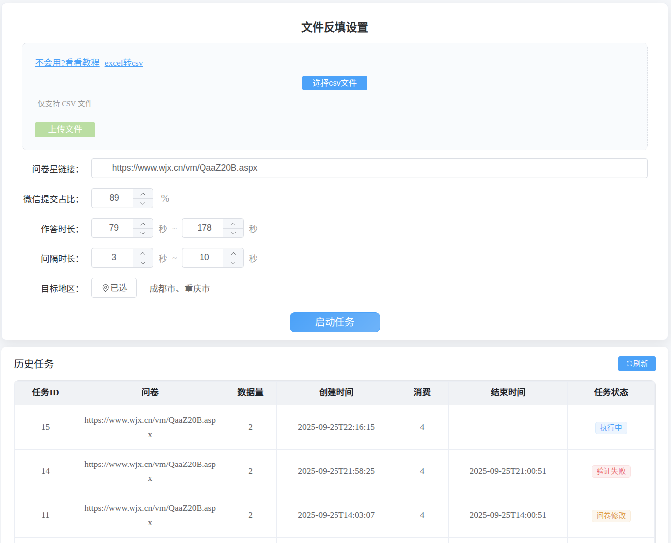 Excel反填模块文件上传界面