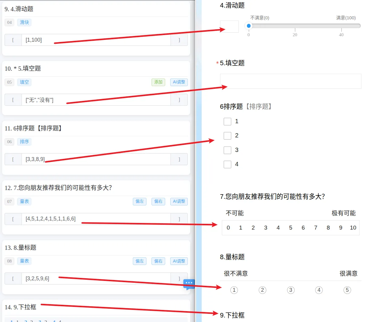 设置不同题型的比例参数