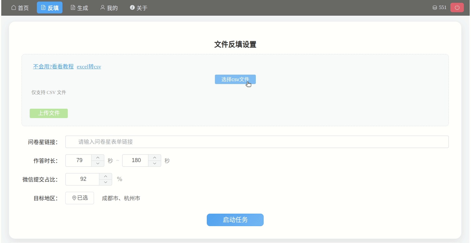 上传数据文件操作动态图