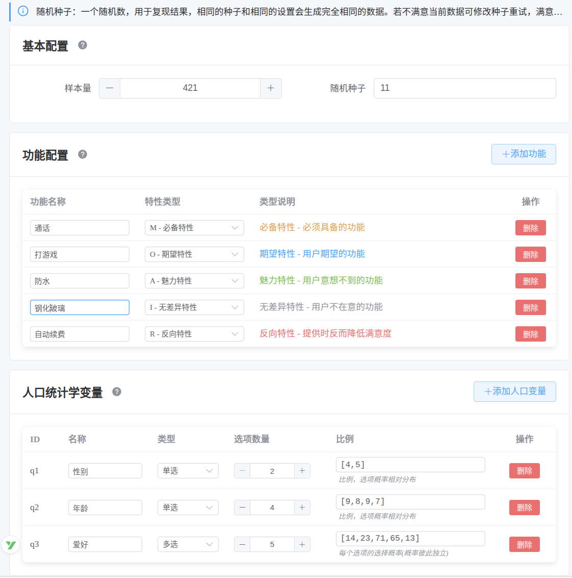 Kano模型配置示例