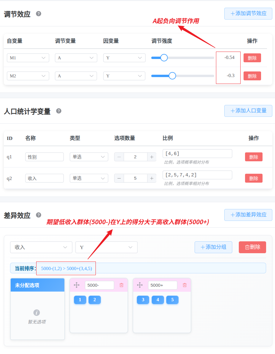 满意度研究 - 数据生成配置截图