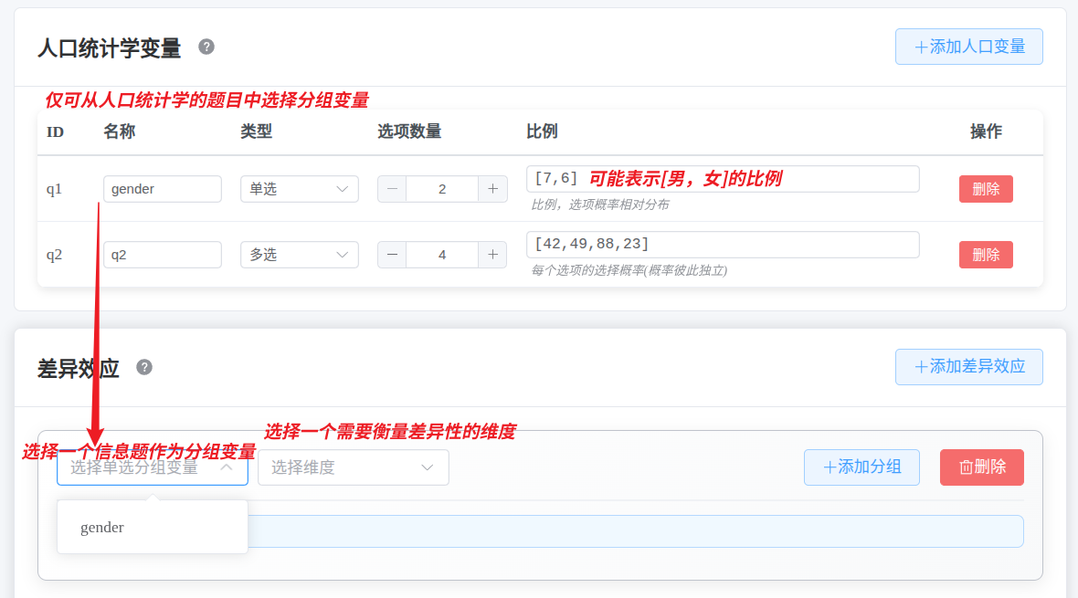 差异效应配置界面截图