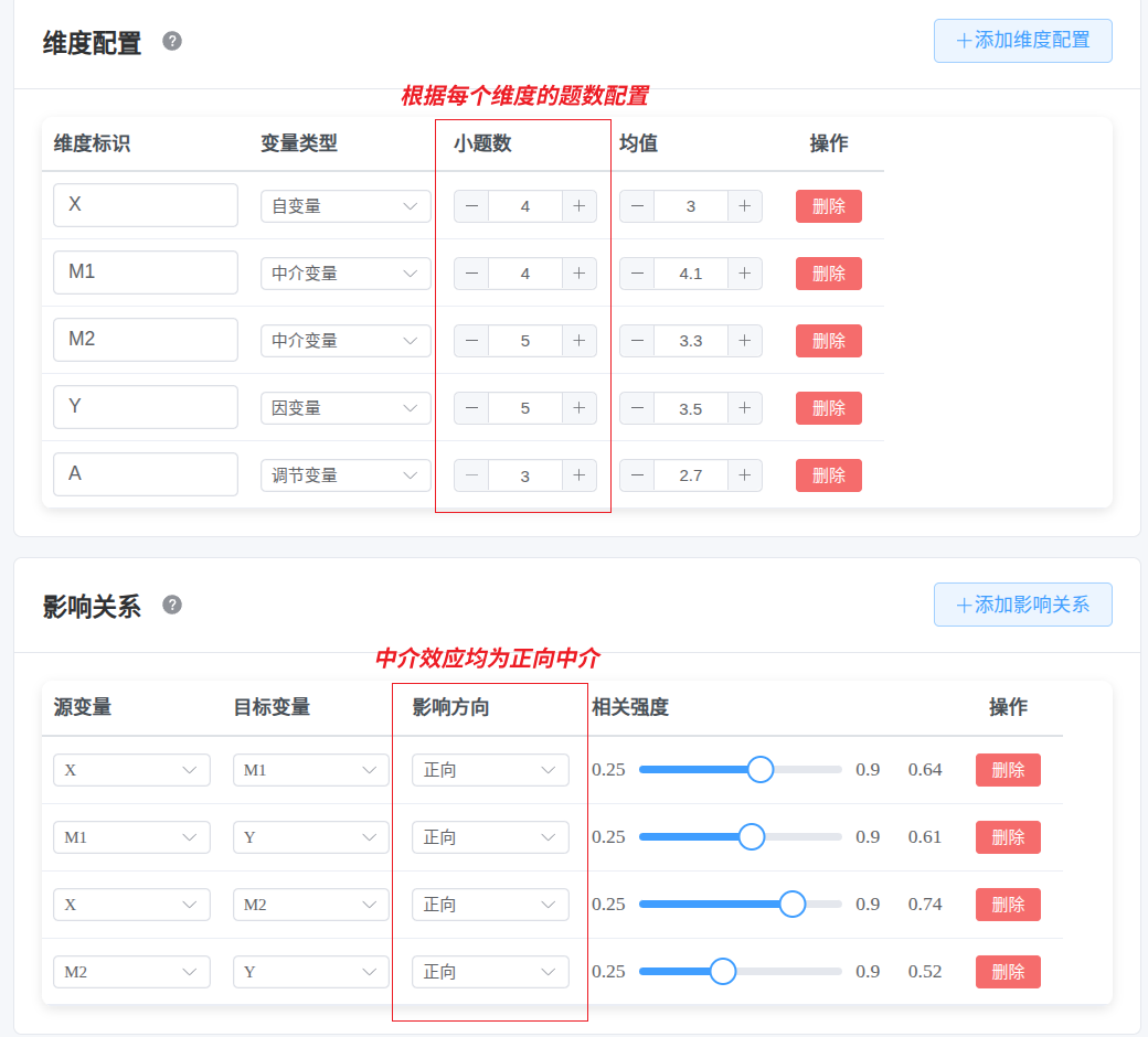 满意度研究 - 数据生成配置截图
